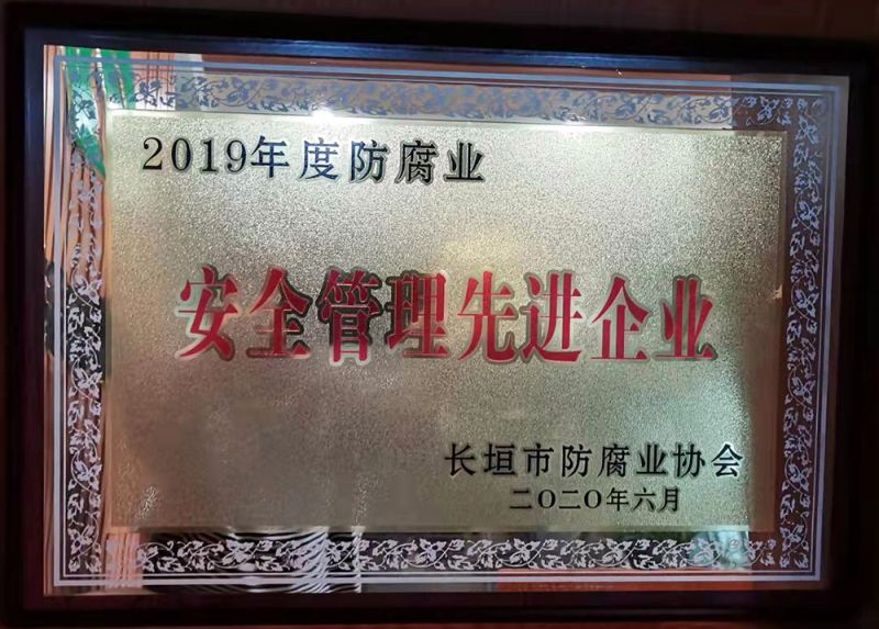 2019年度安全管理企业